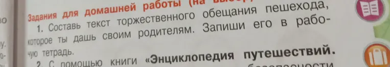 Составь текст торжественного обещания пешехода, которое ты дашь своим родителям.