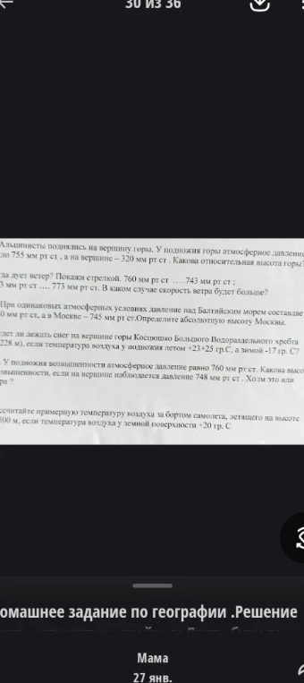Альпинисты поднялись на вершину горы. У подножия горы атмосферное давление было 755 мм рт ст, а на вершине - 320 мм рт ст. Какова относительная высота горы?