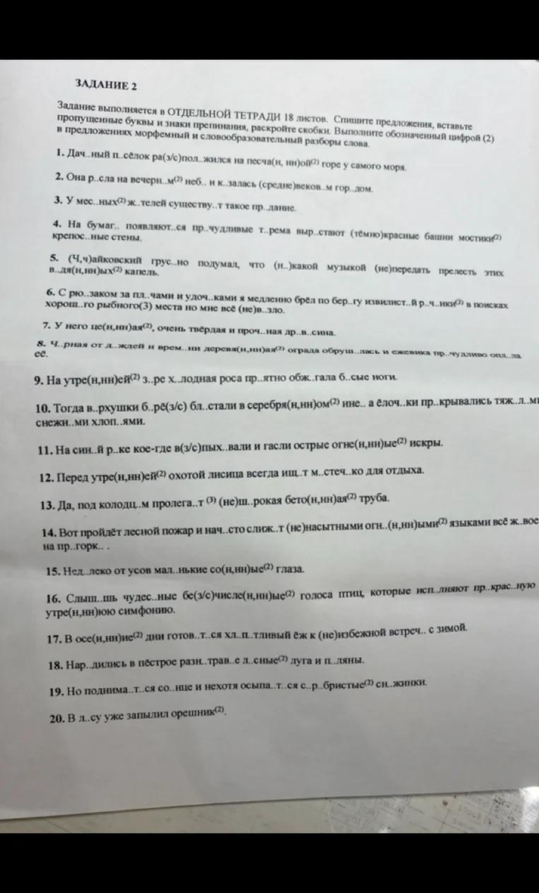 Спишите предложения, вставьте пропущенные буквы и знаки препинания, раскройте скобки. Выполните обозначенный цифрой (2) в предложениях морфемный и словообразовательный разборы слова.