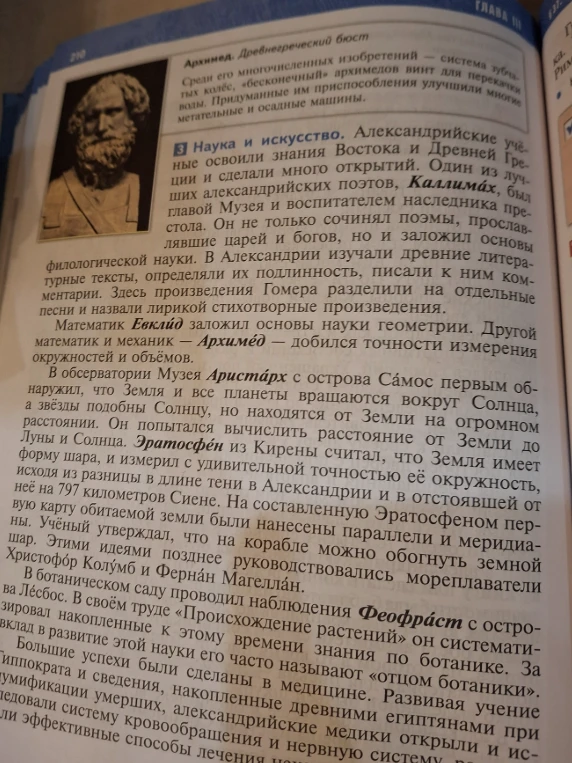 Записать учёных и их достижения в науке 5 класс история