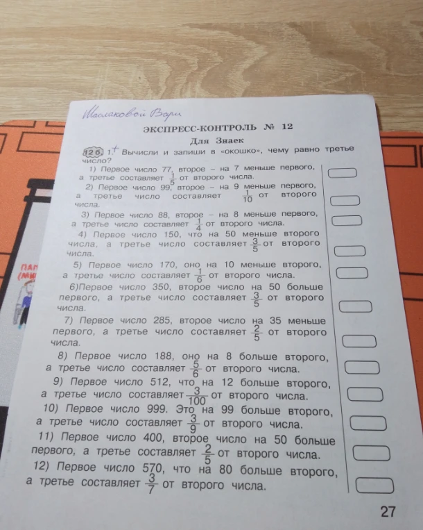 Вычисли и запиши в «окошко», чему равно третье число?