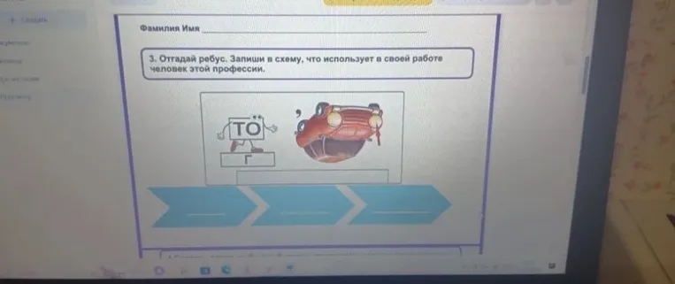 Отгадай ребус. Запиши в схему, что использует в своей работе человек этой профессии.