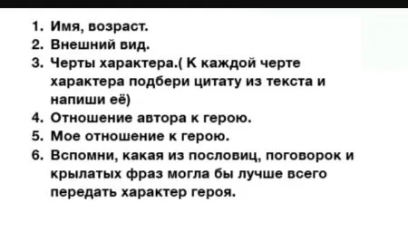 Составить характеристику главного героя рассказа «Автопортрет» Л. Каминского по плану.