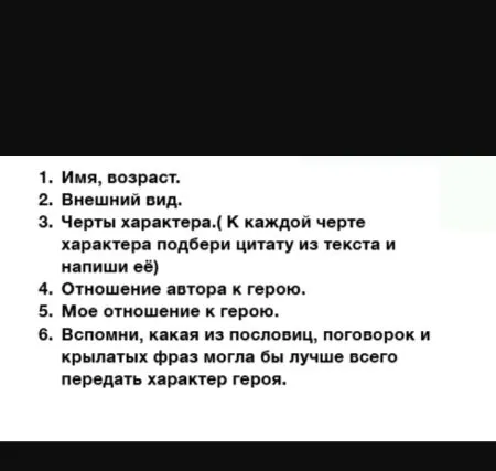Составить характеристику главного Героя рассказа автопортрет каминский по пунктам: 1. Имя, возраст. 2. Внешний вид. 3. Черты характера. 4. Отношение автора к герою. 5. Мое отношение к герою. 6. Пословица.