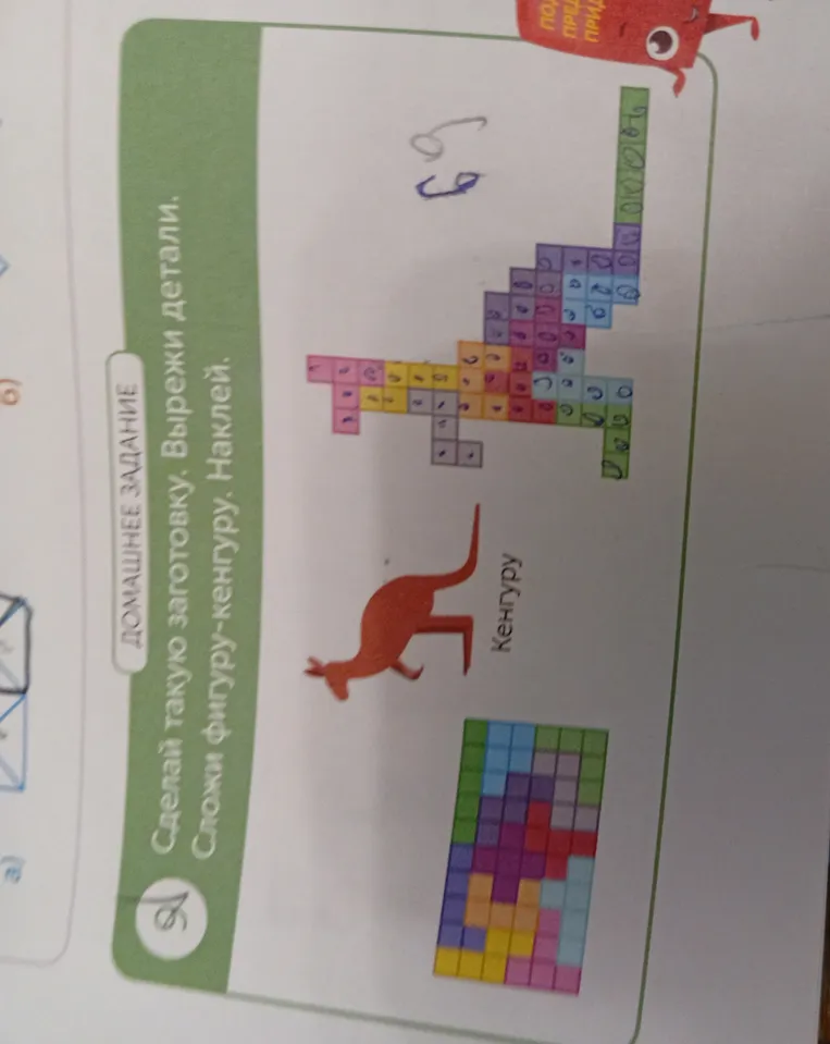 Сделай такую заготовку. Вырежи детали. Сложи фигуру-кенгуру. Наклей.