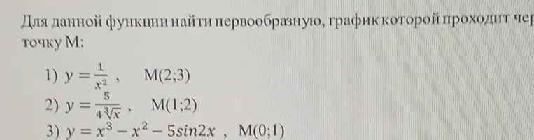 Для данной функции найти первообразную, график которой проходит через точку М