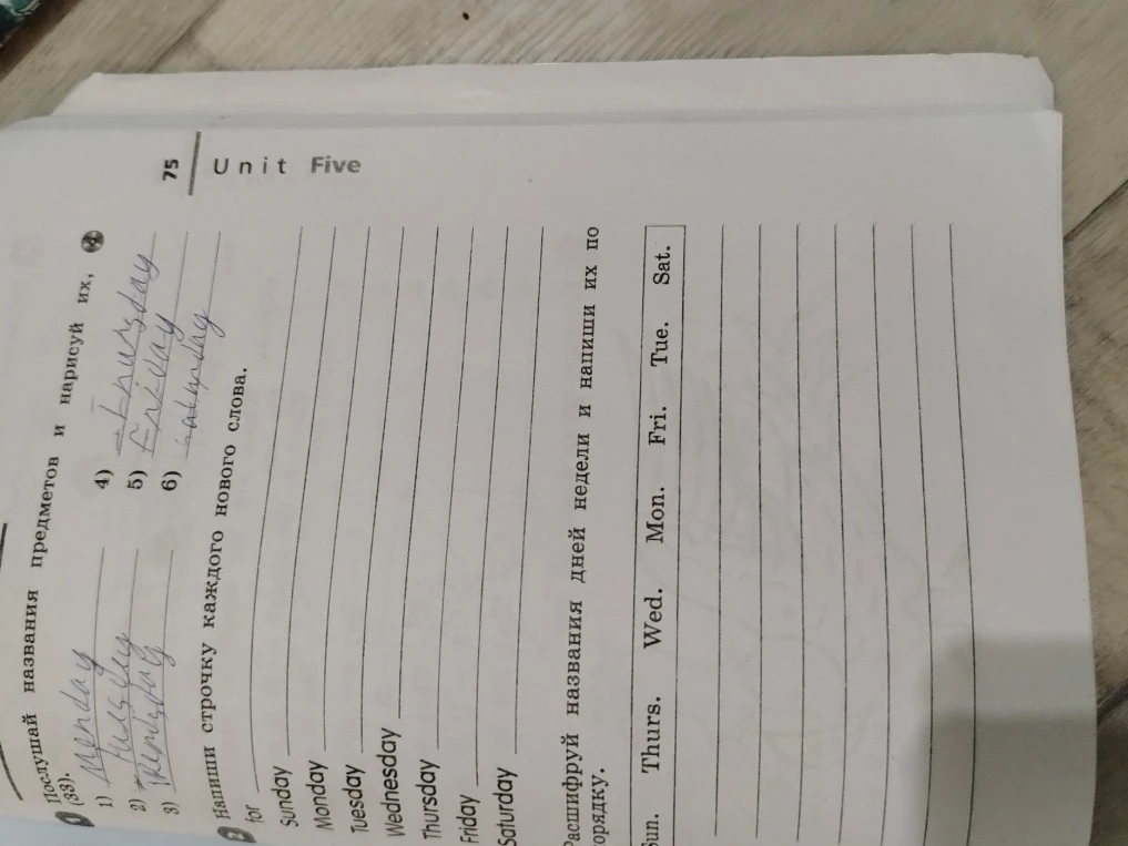 Расшифруй названия дней недели и напиши их по порядку.