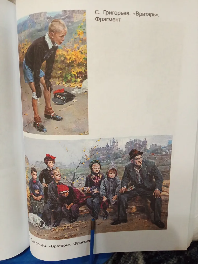 Сочинение по картине С. Григорьев. "Вратарь"