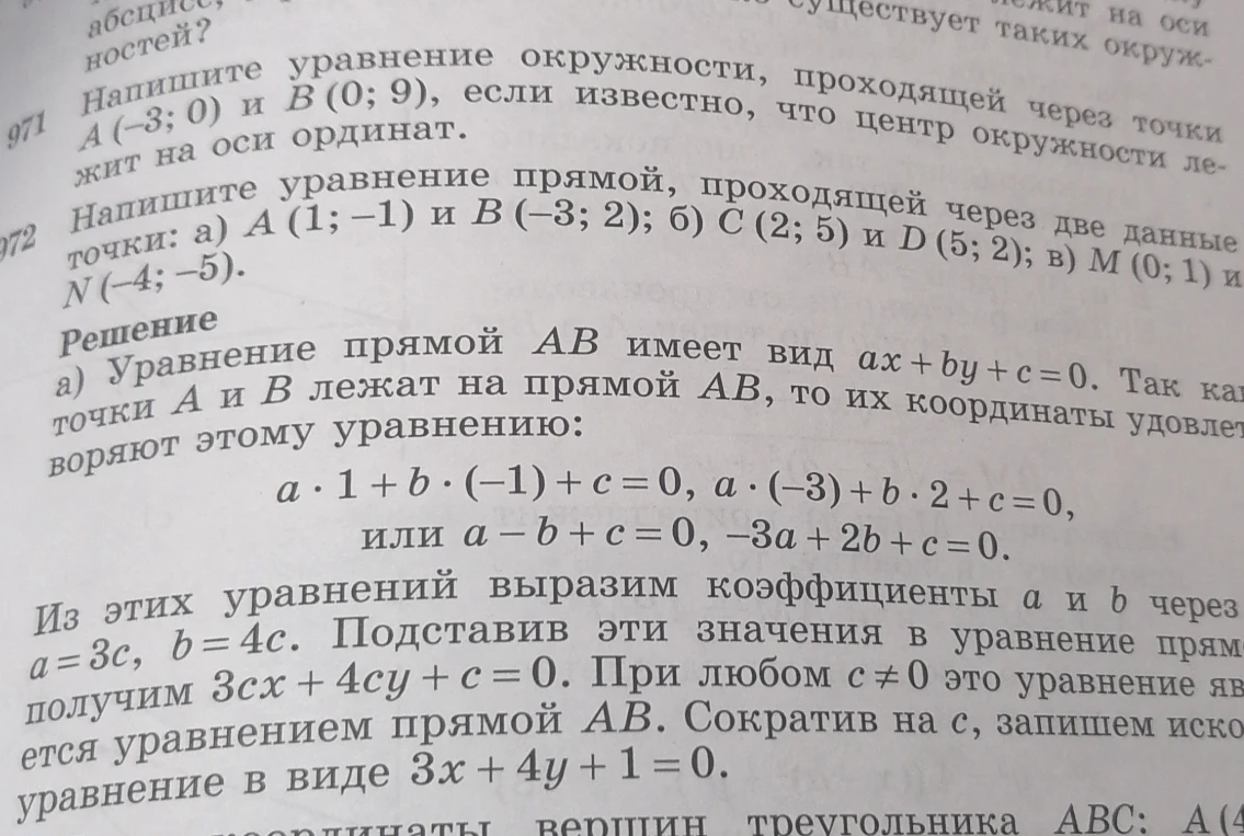 Напишите уравнение прямой, проходящей через две данные точки: б) C (2; 5) и D (5; 2); в) M (0; 1) и N (-4; -5).
