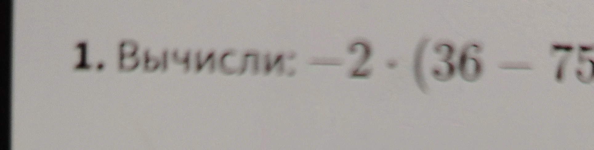 Вычисли: -2 * (36 - 75)