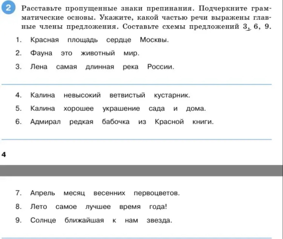 Расставьте пропущенные знаки препинания. Подчеркните грамматические основы. Укажите, какой частью речи выражены главные члены предложения. Составьте схемы предложений 3, 6, 9.