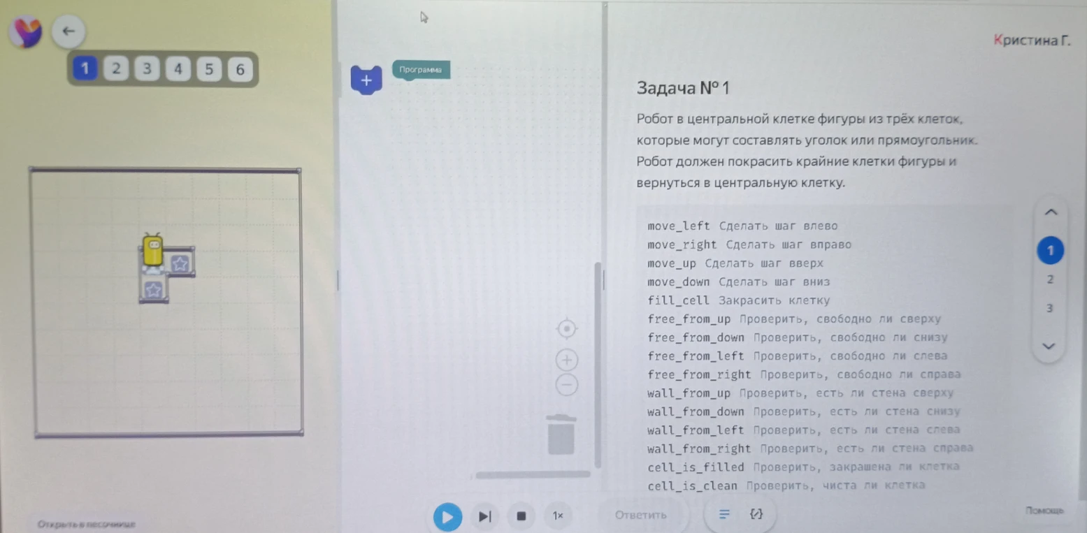 Робот в центральной клетке фигуры из трёх клеток, которые могут составлять уголок или прямоугольник. Робот должен покрасить крайние клетки фигуры и вернуться в центральную клетку.