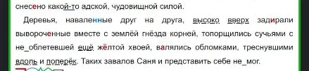 Разбери под цифрой 4 предложение: Таких завалов Саня и представить себе не мог.