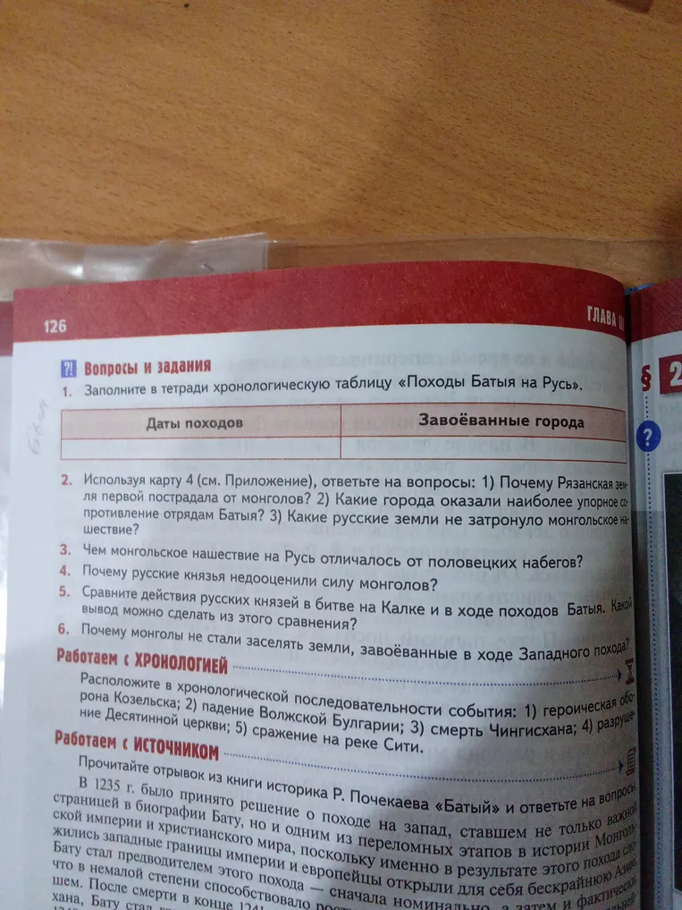 Заполните в тетради хронологическую таблицу «Походы Батыя на Русь»
