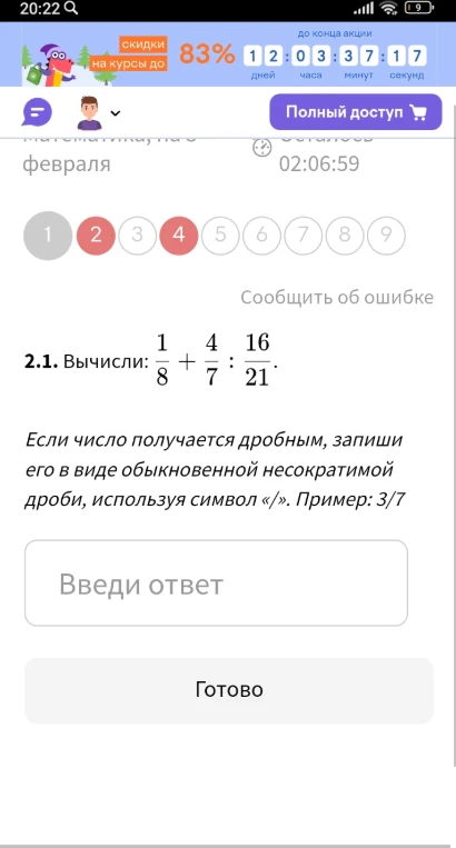 Вычисли: 1/8 + 4/7 : 16/21