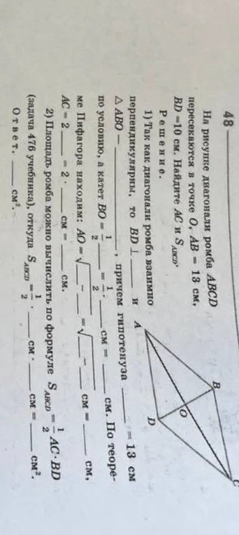 На рисунке диагонали ромба ABCD пересекаются в точке O, AB = 13 см, BD = 10 см. Найдите AC и S_ABCD