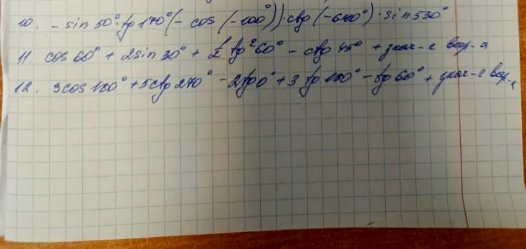 Вычислите значение выражения: 11. cos 60° + 2sin 30° + 2tg² 60° - ctg 45°; 12. 3cos 180° + 5ctg 270° - 2tg 0° + 3tg 180° - tg 60°