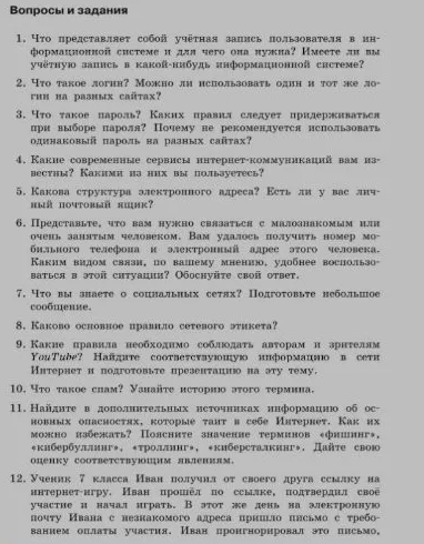 Что представляет собой учётная запись пользователя в информационной системе и для чего она нужна?