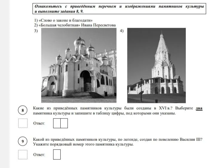 Какие из приведённых памятников культуры были созданы в XVI в.? Какой из приведённых памятников культуры, по легенде, создан по повелению Василия III?