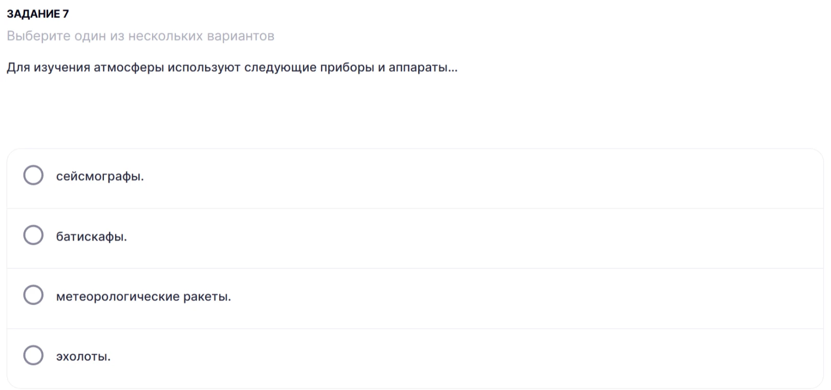 Для изучения атмосферы используют следующие приборы и аппараты...