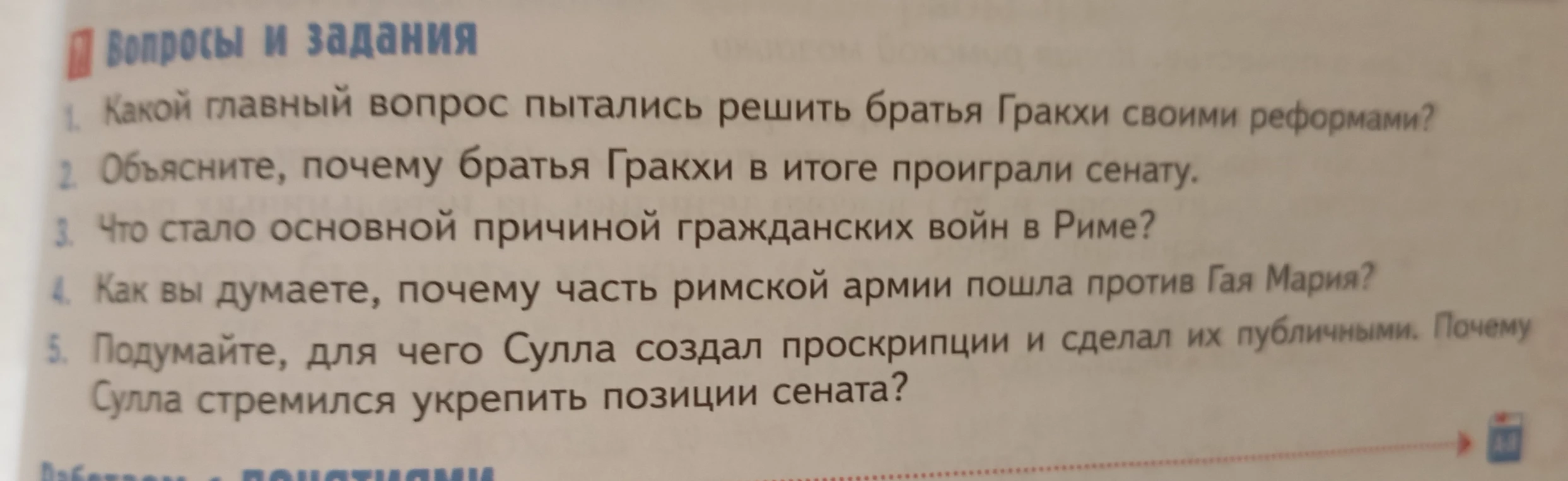 Ответьте на вопросы по истории Древнего Рима: реформы братьев Гракхов, гражданские войны, Гай Марий и диктатура Суллы.