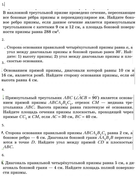 В наклонной треугольной призме проведено сечение, пересекающее все боковые рёбра призмы и перпендикулярное им. Найдите боковое ребро призмы, если данное сечение является прямоугольным треугольником с катетами 9 см и 12 см, а площадь боковой поверхности призмы равна 288 см².