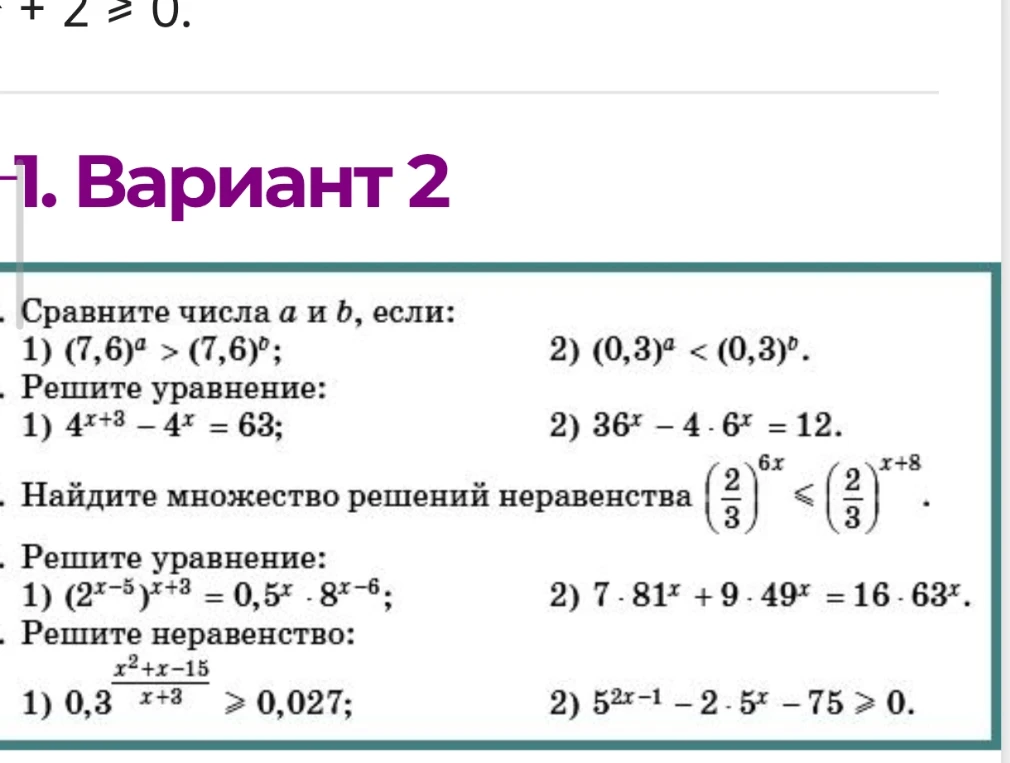 Сравните числа a и b; решите уравнения и неравенства (Вариант 2).