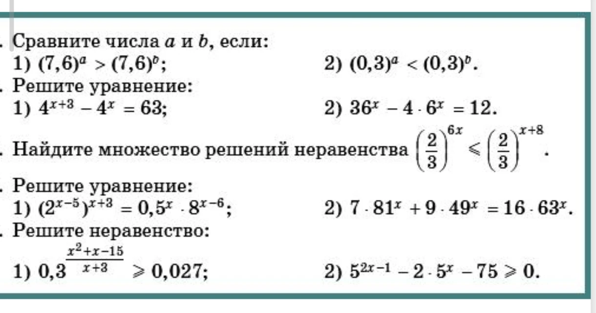 Сравните числа a и b, если: 1) (7,6)^a > (7,6)^b