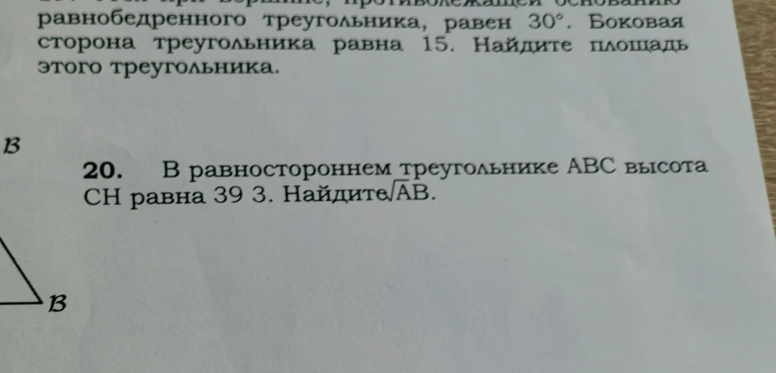 В равностороннем треугольнике ABC высота CH равна 39\sqrt{3}. Найдите AB.