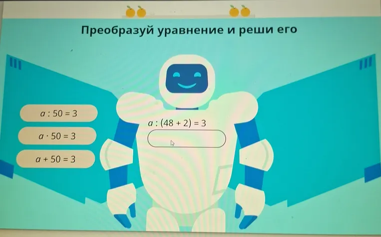 Преобразуй уравнение и реши его: a : (48 + 2) = 3