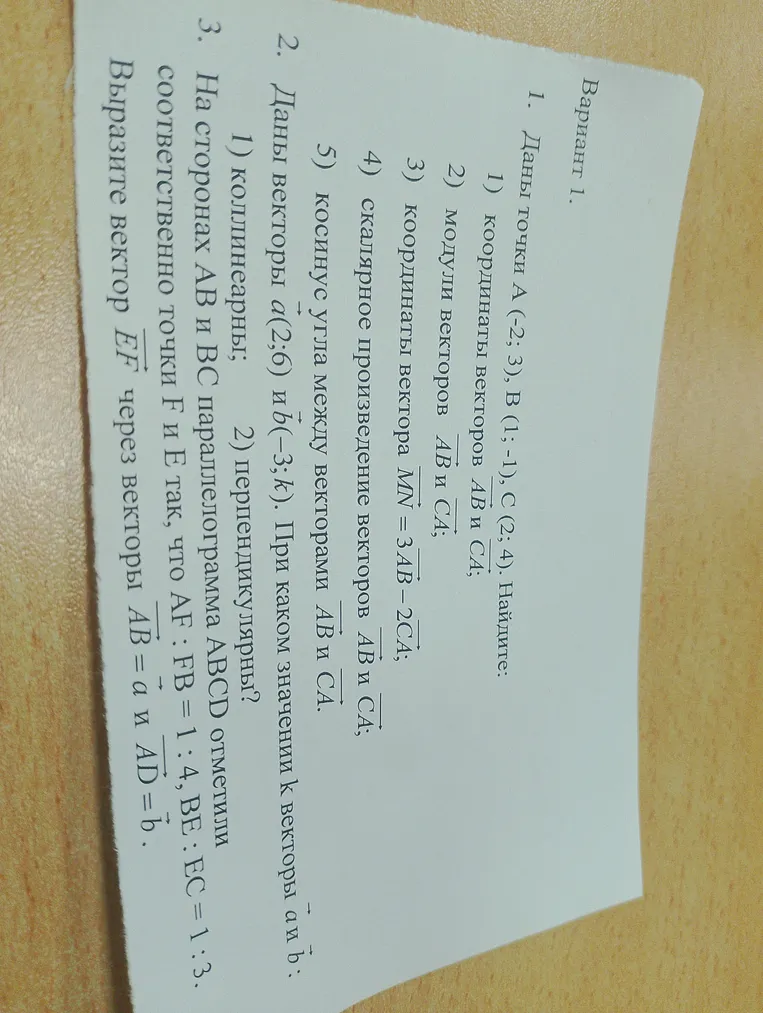 Даны точки A (-2; 3), B (1; -1), C (2; 4). Найдите: 1) координаты векторов AB и CA; 2) модули векторов AB и CA; 3) координаты вектора MN = 3AB - 2CA; 4) скалярное произведение векторов AB и CA; 5) косинус угла между векторами AB и CA.