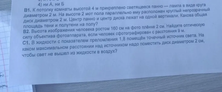 В жидкости с показателем преломления 1,8 помещён точечный источник света. На каком максимальном расстоянии над источником надо поместить диск диаметром 2 см, чтобы свет не вышел из жидкости в воздух?
