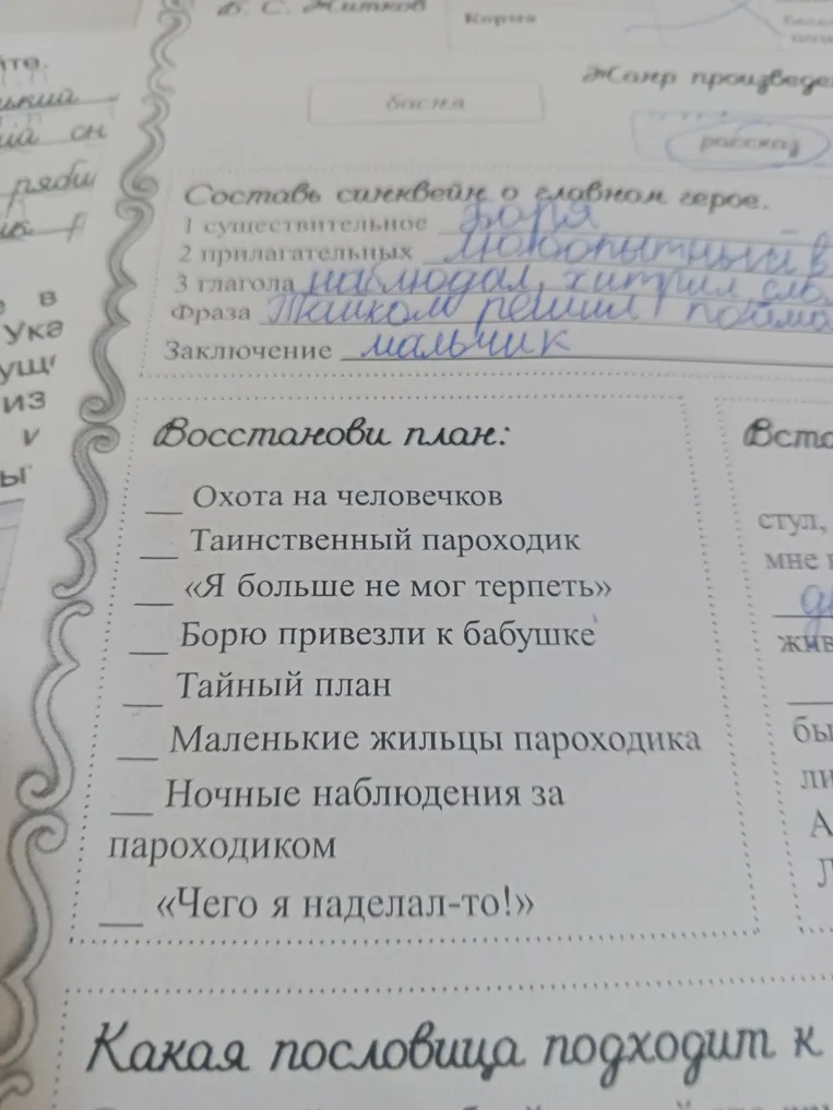 Восстанови план рассказа «Как я ловил человечков»