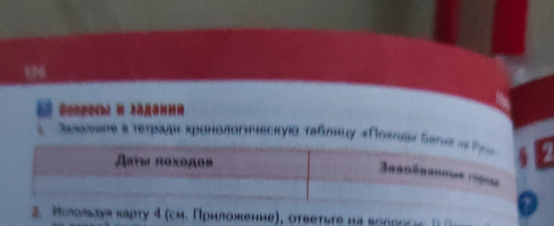Заполните в тетради хронологическую таблицу «Походы Батыя на Русь»