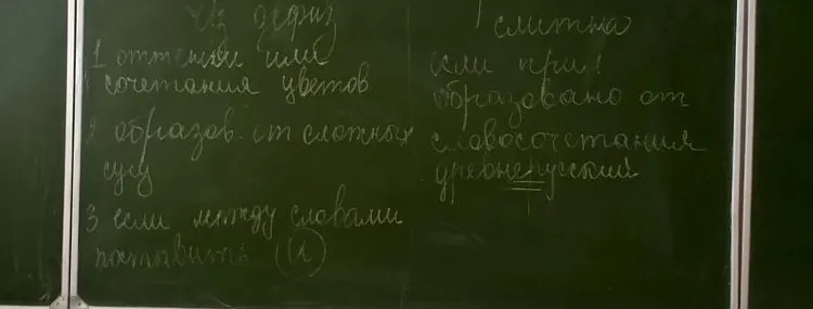 Правила написания сложных прилагательных (через дефис и слитно).