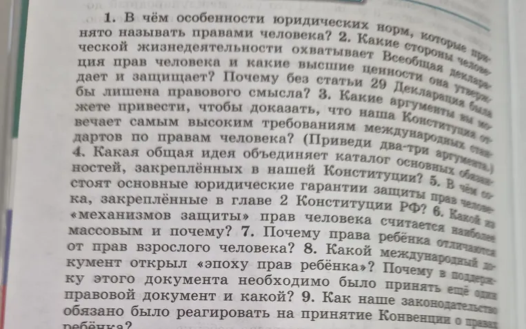 В чём особенности юридических норм, которые принято называть правами человека?