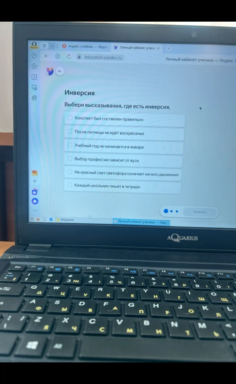 Выбери высказывания, где есть инверсия.