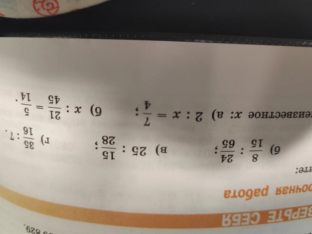 Найдите неизвестное x: а) 2 : x = 7/4; б) x : 21/45 = 5/14