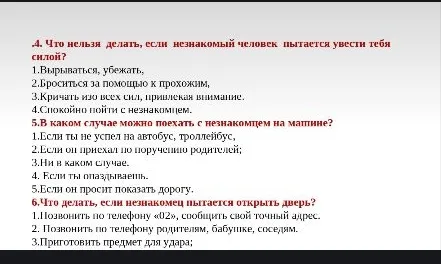 Что нельзя делать, если незнакомый человек пытается увести тебя силой?