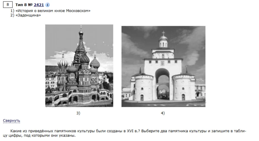 Какие из приведённых памятников культуры были созданы в XVI в.?