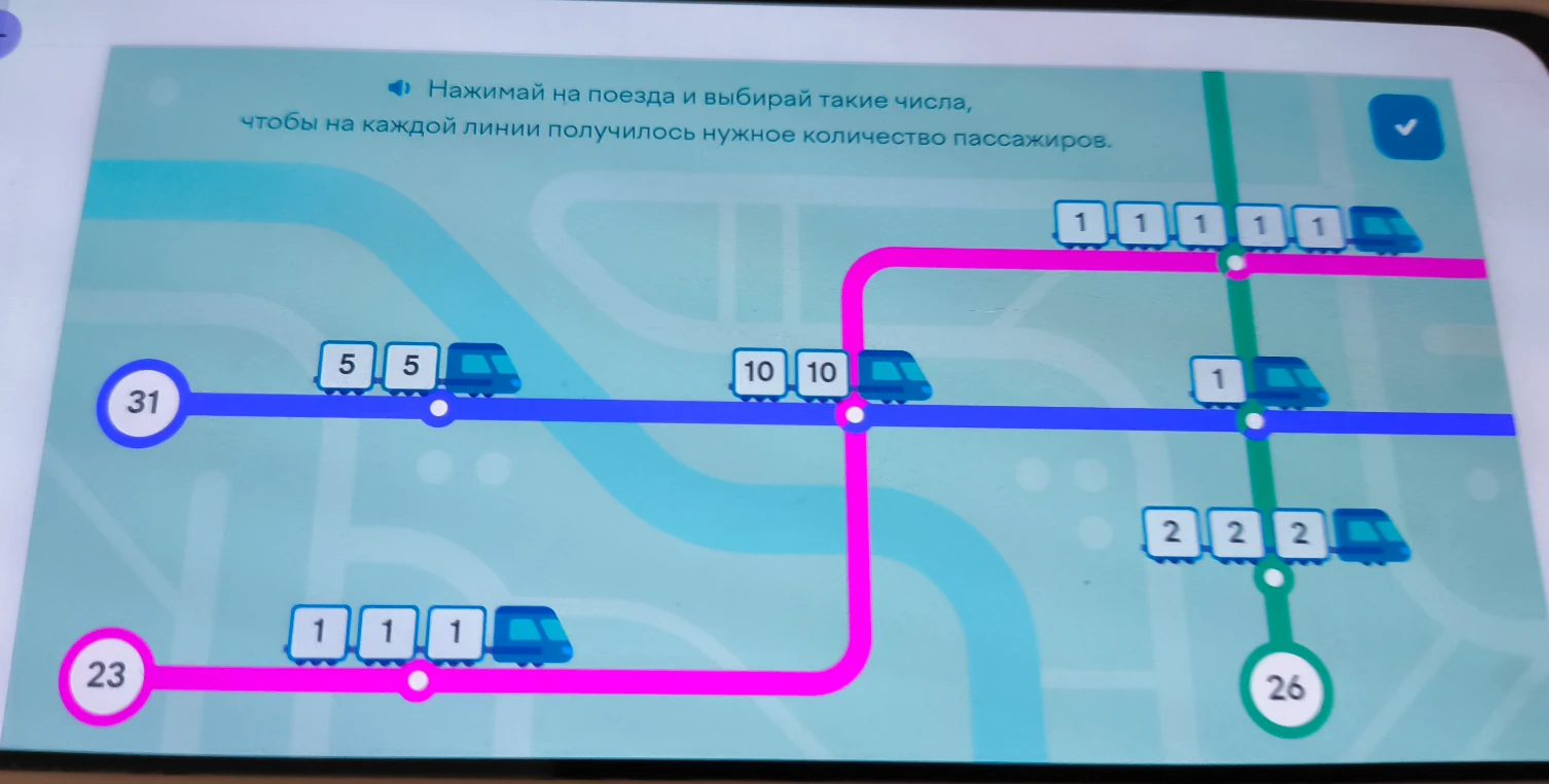 Нажимай на поезда и выбирай такие числа, чтобы на каждой линии получилось нужное количество пассажиров.
