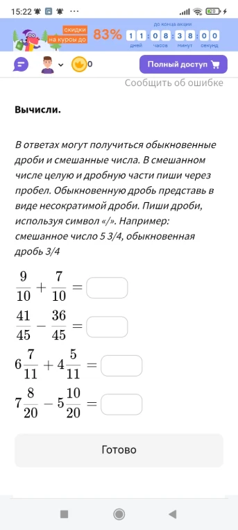 Вычисли. В ответах могут получиться обыкновенные дроби и смешанные числа.