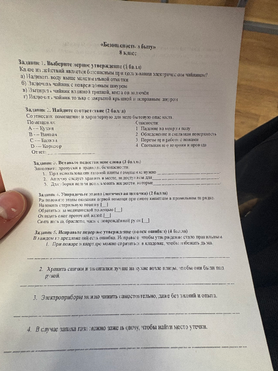 Задание 1. Выберите верное утверждение. Какое из действий является безопасным при пользовании электрическим чайником?
