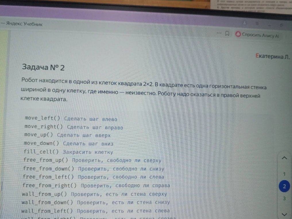 Робот находится в одной из клеток квадрата 2х2. В квадрате есть одна горизонтальная стенка шириной в одну клетку, где именно — неизвестно. Роботу надо оказаться в правой верхней клетке квадрата.
