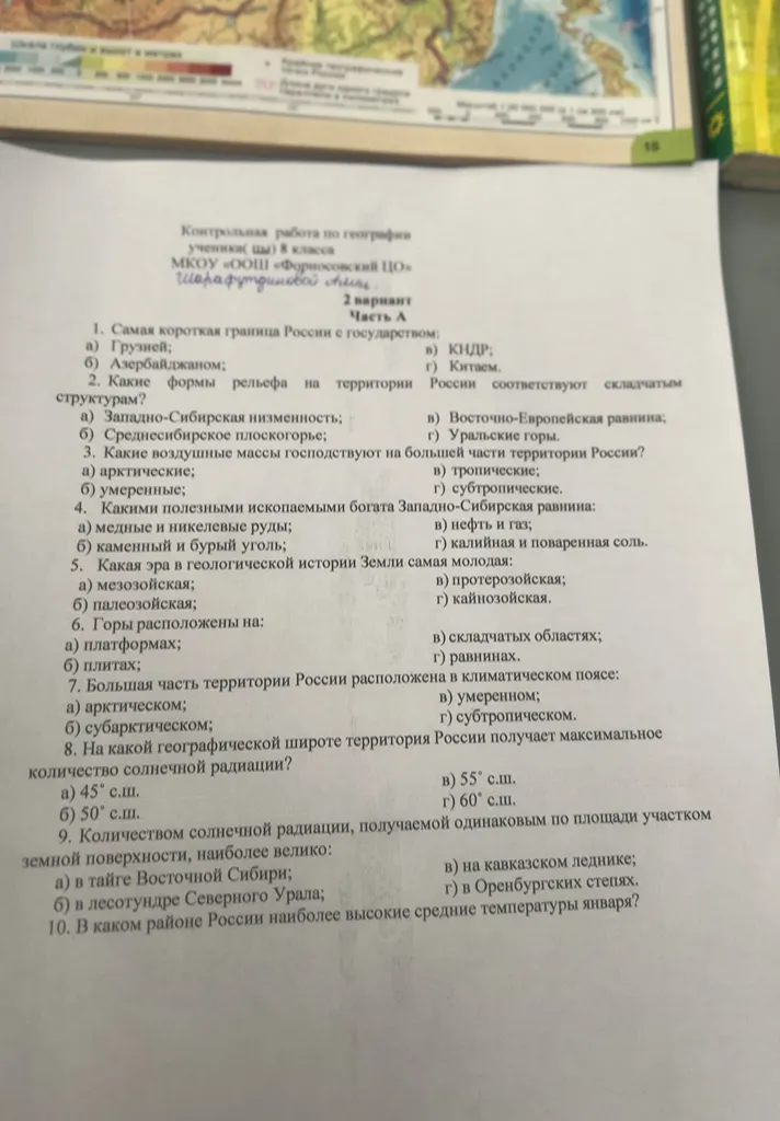 Выполните задания контрольной работы по географии для 8 класса (вариант 2, часть А).