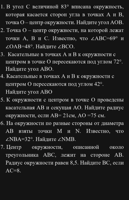 В угол C величиной 83° вписана окружность, которая касается сторон угла в точках A и B, точка O — центр окружности. Найдите угол AOB.