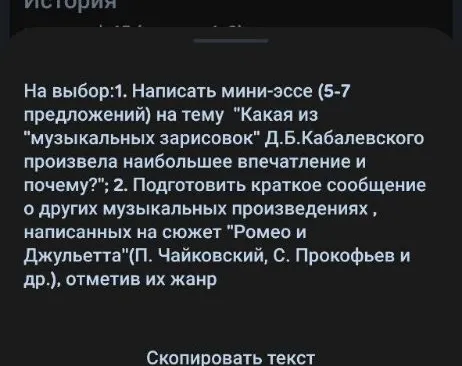 На выбор: 1. Написать мини-эссе (5-7 предложений) на тему "Какая из "музыкальных зарисовок" Д.Б. Кабалевского произвела наибольшее впечатление и почему?"; 2. Подготовить краткое сообщение о других музыкальных произведениях, написанных на сюжет "Ромео и Джульетта" (П. Чайковский, С. Прокофьев и др.), отметив их жанр