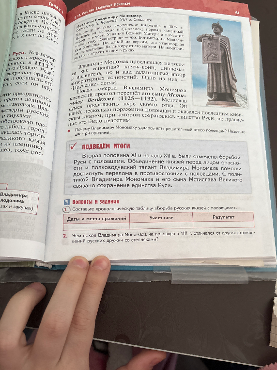 Составьте хронологическую таблицу «Борьба русских князей с половцами». Чем поход Владимира Мономаха на половцев в 1111 г. отличался от других столкновений русских дружин со степняками?