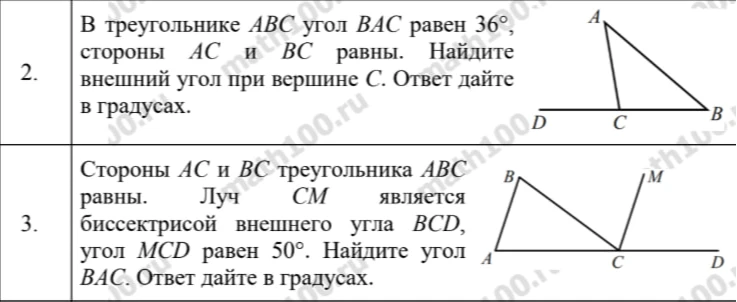 В треугольнике ABC угол BAC равен 36, стороны AC и BC равны. Найдите внешний угол при вершине C.