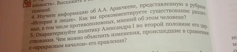 Охарактеризуйте политику Александра I во второй половине его царствования. Чем можно объяснить изменения, происшедшие в сравнении с «прекрасным началом» его правления?